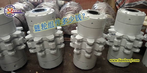 刮板輸送機鏈輪組件多少錢？鏈輪組件價格是多少？