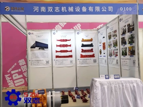 泰山國(guó)際礦業(yè)裝備展覽會(huì)-河南雙志作為煤機(jī)配件廠家在此以誠(chéng)相邀，敬候您的蒞臨。